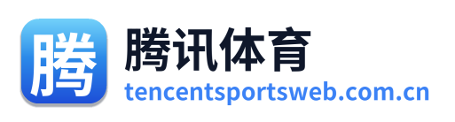 腾讯体育